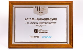 榮耀Magic斬獲殊榮，以技術服務引領手機人工智能新紀元